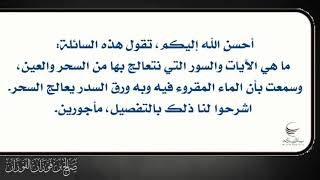 (⓴) طريقة الرقية، واستخدام ورق السدر.  فتاوى السحر