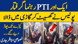 Shocking Arrest Footage of PTI Leader by Unknown Persons | Dawn News