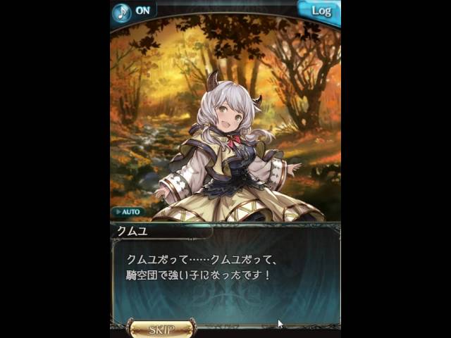 グラブル Rクムユ 土 追加フェイト Youtube