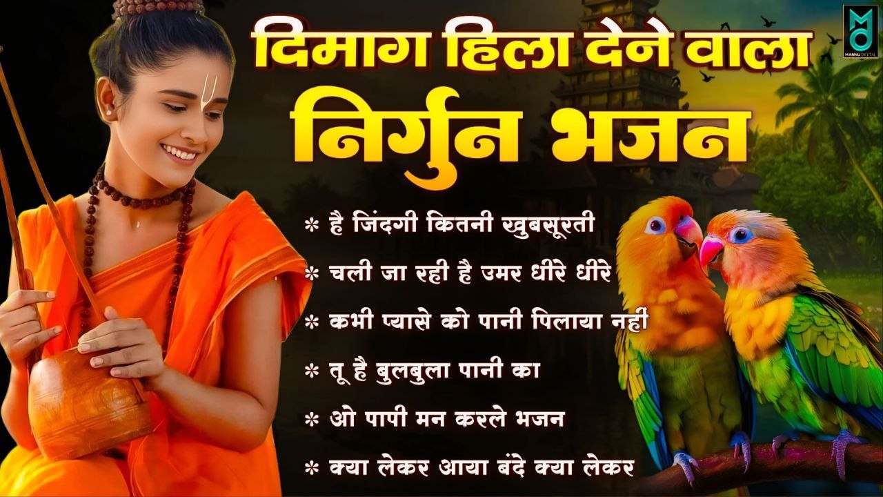 दिमाग हिला देने वाला निर्गुण भजन | Nonstop Nirgun Geet | Chetawani Bhajan 2026 | Nirgun Bhajan 2026