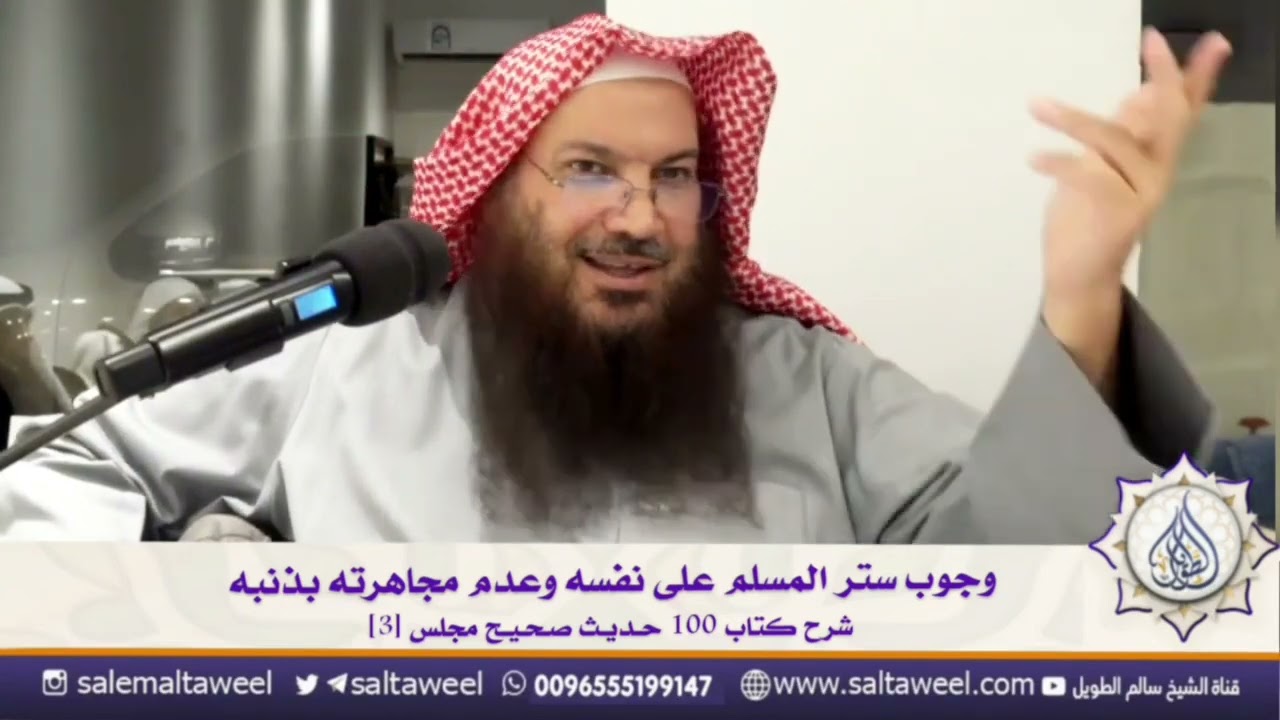 وجوب الستر وعدم المجاهرة بالذنبه