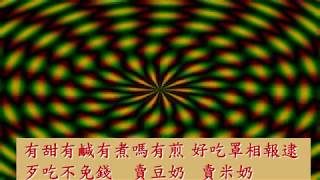 101台灣囝仔歌 14 賣豆奶