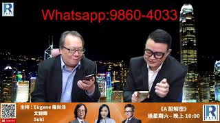 《錢錢錢打到嚟》20200904 Part 2/5 : 小心網上騙局，美股跌是前有先兆，半澤直樹2