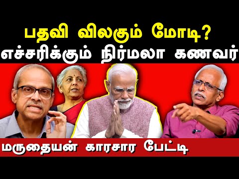 ECI cheats polling percentage - Maruthaiyan expose Modi 