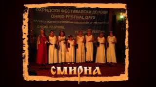 СМИРНА - РАДУЈ СЕ НЕВЕСТО НЕНЕВЕСНА (Agni Parthene)