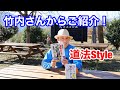 【垂直仕立て】竹内さんが語る道法Style！オンライン参加で全国からご参加いただけます！