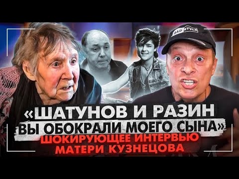 Ласковый май | Интервью матери Кузнецова про Шатунова и Разина | Ласковый май | Шатунов Family |2023