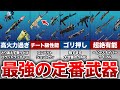 【フォートナイト】猛者や初心者にも定番最強武器６選【ゆっくり解説】