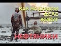 Как живут нефтяники и газовики на севере. Нягань. Югорск. Советский. Ивдель.