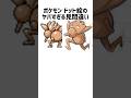 ポケモンのドット絵で起きた悲劇の見間違い事件