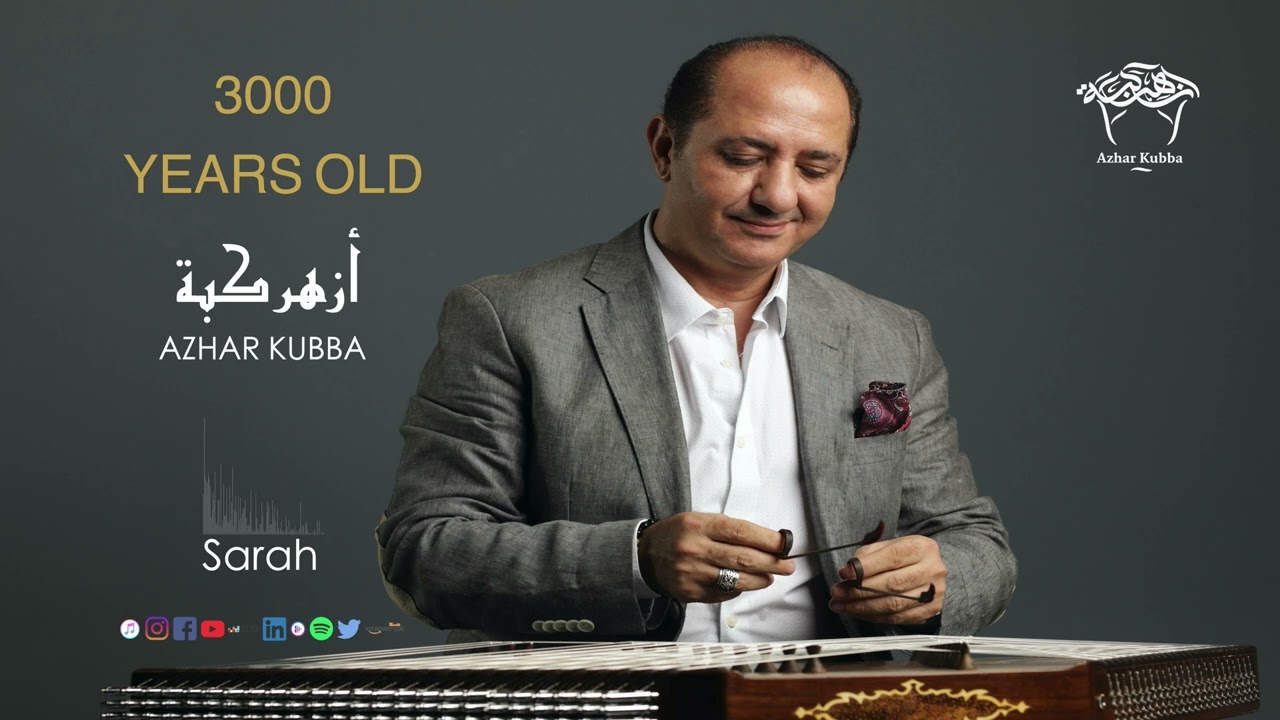ازهر كبة Sarah Azhar Kubba