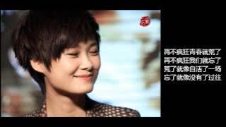 李宇春Li Yuchun - 《似火年华》完整CD版(含歌词)