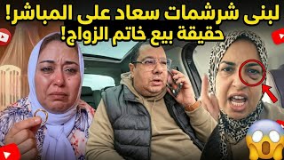 عاجللبنى شرشمات سعاد على المباشرحقيقة خاتم الزواجواش بصح اولا تمثيلنهاية اللعبة الصدمة الكبرى