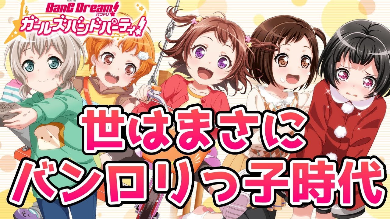 バンドリ おすすめ キャラ