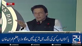 PM Imran Khan Addresses On Defence Day Celebration At GHQ | 6 Sept 2018 | 24 News HD