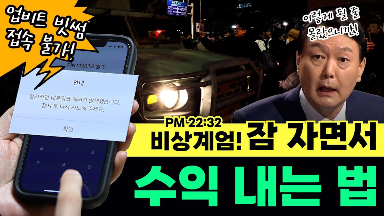 비상계엄 비트코인 (66) 사진