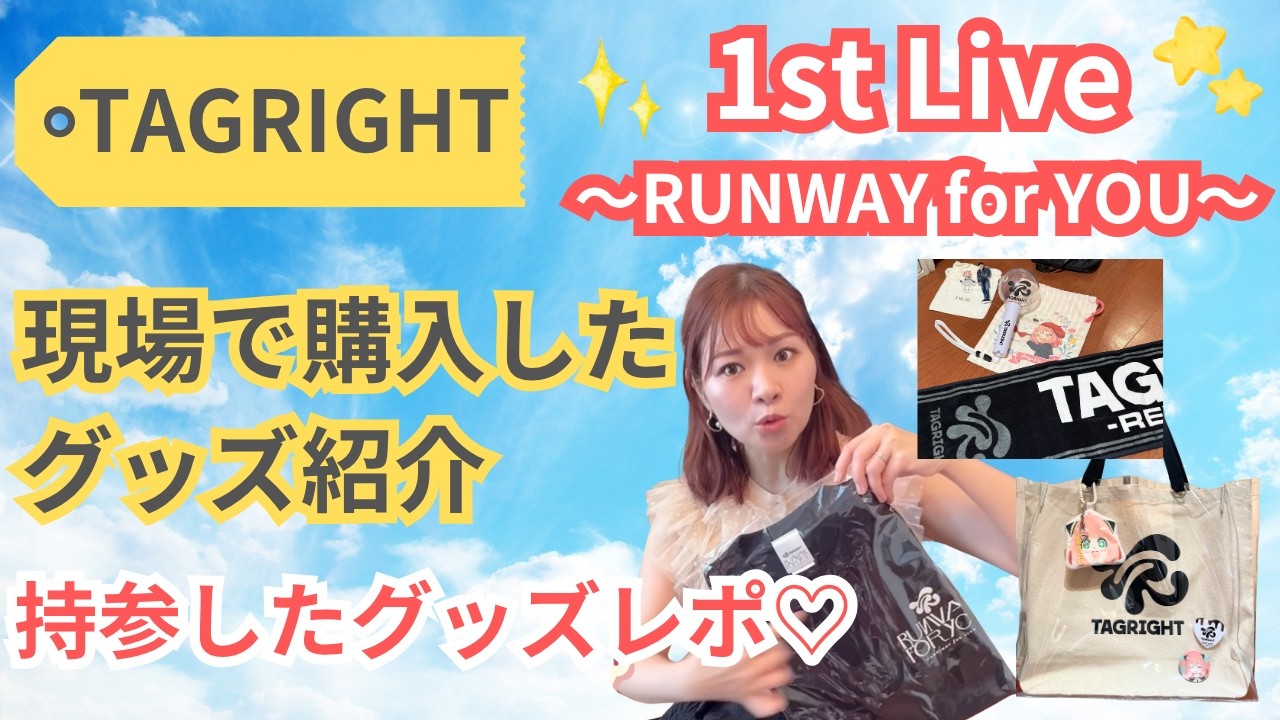 TAGRIGHT] Merch Report! 1st Live ~RUNWAY for YOU~ Online Sales