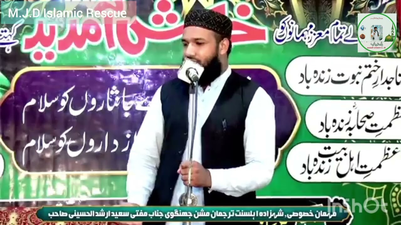 عبدالمجید فاروقی کی روح پرور نقابت | M.J.D Islamic Rescue پر خصوصی پیشکش