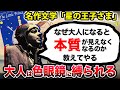 星の王子様/サン＝テグジュペリ『大人は色眼鏡に縛られ、物事の本質が見えなくなっているんだよ』