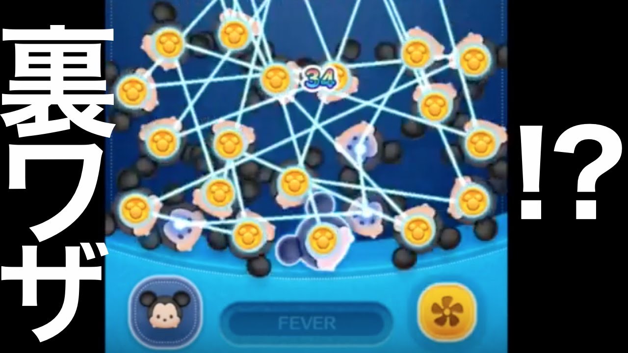 ツムツムでこんな事出来るの 動画 しょーもない 裏ワザ ツムツム攻略 最強 Disney Tsum Tsum Line Disney Mach Youtube