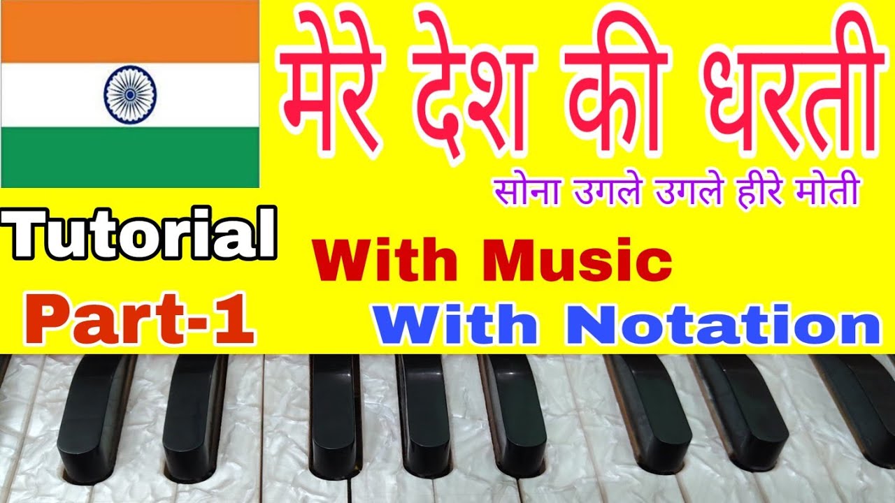 Mere Desh Ki Dharti | मेरे देश की धरती | Harmonium Notes | Tutorial With Notation ||