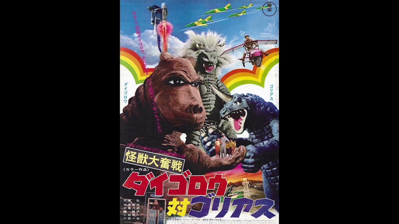 Daigoro vs. Goliath (1972) score selections, music by Toru Fuyuki