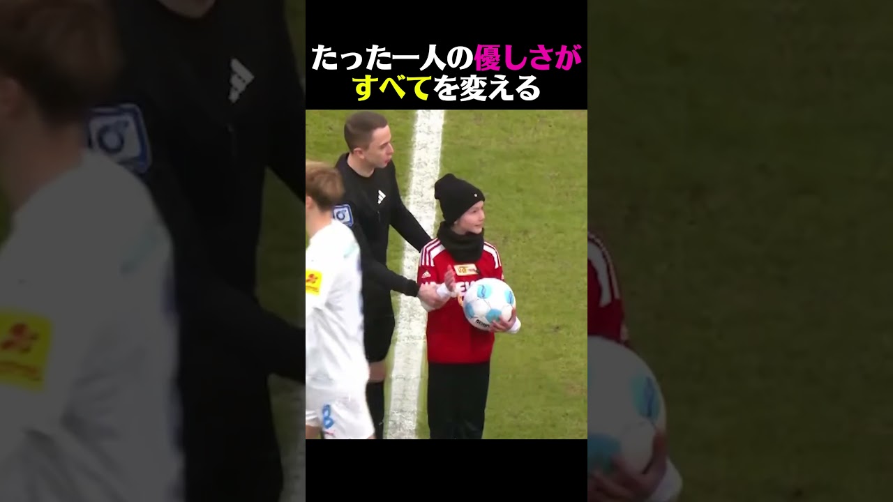 世界中のサッカーファンが感動😭たった一人の優しさがすべてを変える瞬間
