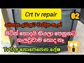 crt tv හදන්න අයේ  බැරි වෙන්නේ නෑ සුද්දා @ETMADUVA #tvrepair #crt #elictrical