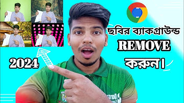 how to photo background remove |Google Chrome in 2024 | Bangla tutorial