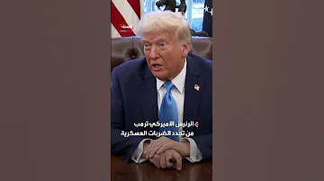 خامنئي إيران أظهرت للعالم استقرارا لا مثيل له في الحرب مع إسرائيل 