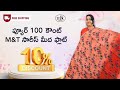 ప్యూర్ 100 కౌంట్ m&amp;t సారీస్ మీద ఫ్లాట్ 10% డిస్కౌంట్ #offer #sale #onlineshopping #unique
