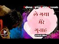 Le Gaya Mere Gunah| ले गया मेरे गुनाह|New Masih Song