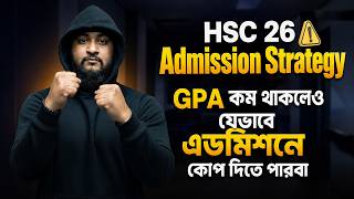 GPA কম থাকলেও যেভাবে এডমিশনে কোপ দিতে পারবা! | HSC 26 Admission Strategy