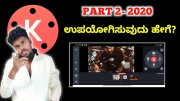 Kinemaster Edit Tutorial Part-2 Kannada | 2020 | Editing App For Mobile | Kinemaster |