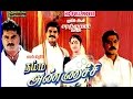 Official upload Namma Annachi | Sarathkumar, Radhika, Vadivelu | Tamil Full Movie HD