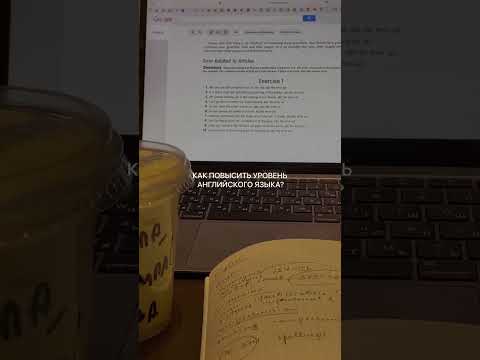 Как повысить уровень английского языка? #английский #учеба #языки #education #english #study #топ