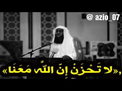 لا تحزن ان الله معنا الشيخ بدر المشاري مؤثر جداا شارك بالقناه واحتسب الاجر