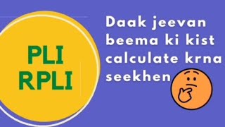 learn to calculate PLI/RPLI premium on mobile phone #postinfo #youtubeshorts #top10 #youtube screenshot 5