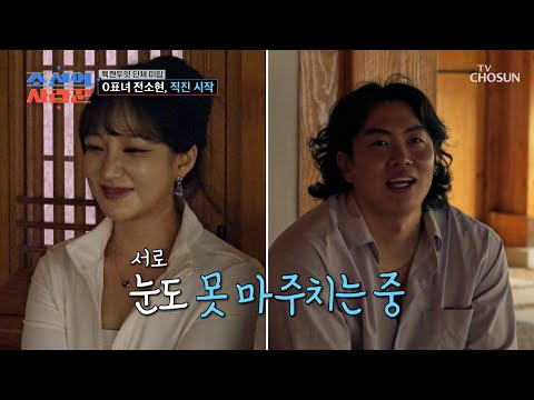 남은 시간 15분🕒 소현과 영우의 굵고 짧은 산책 데이트🌃 TV CHOSUN 260803 방송 | [조선의 사랑꾼] 133회 | TV조선