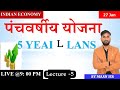 FIVE YEAR PLAN LECT-5| INDIAN ECONOMY LEC- 13 l UPSC/PSC/SSC/DP/RAILWAY  | Maan Sir