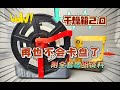 3D打印神器:干燥箱2.0,再也不会卡盘了,附全套图纸资料!防潮必备。