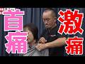 首の痛み改善!兼子ただし神経ストレッチ!|神経系ストレッチ福岡久留米│田主丸整骨院