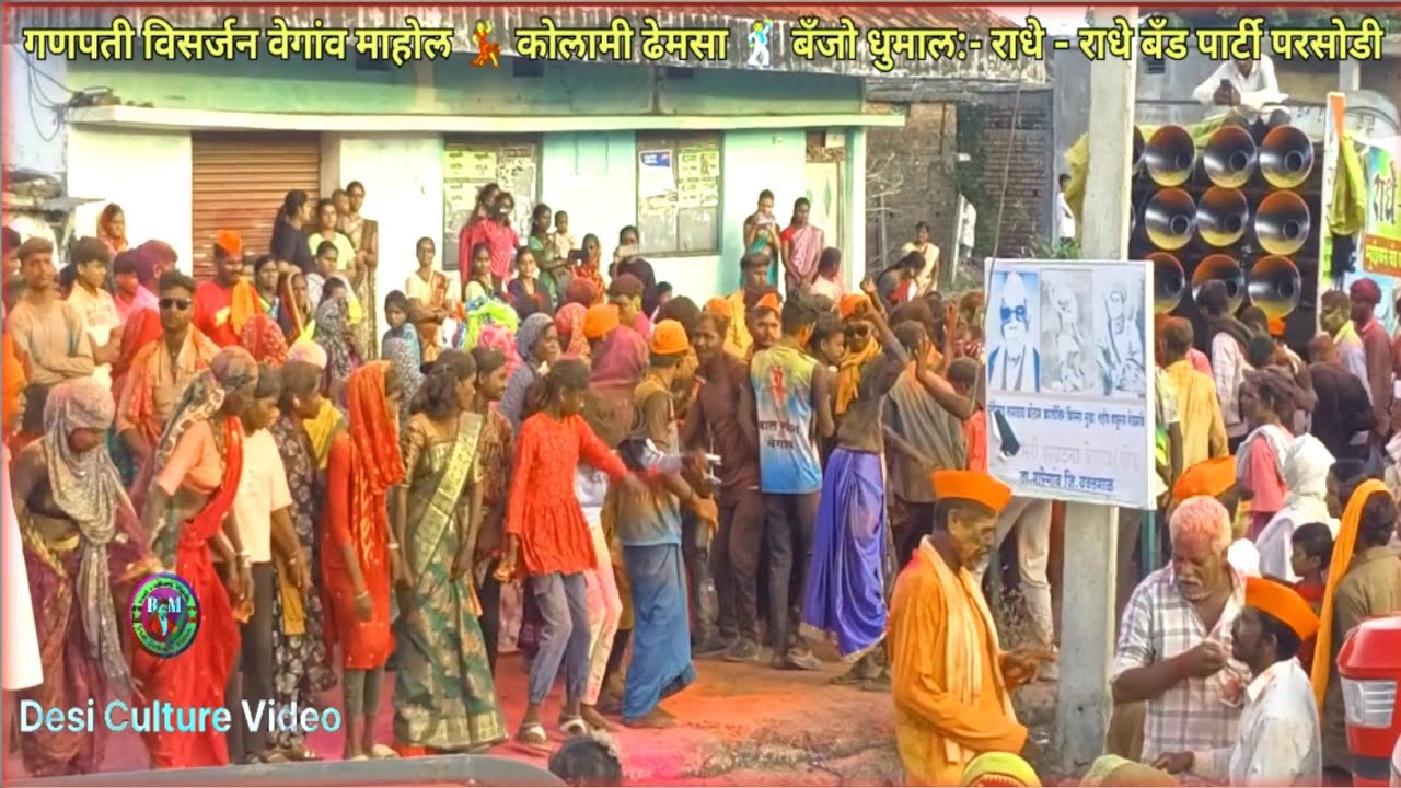 Ganpati Visarjan Wegav Mahol 🕺 | Kolami Dhemsa 💃 | Banjo Dhumal | Radhe Radhe Band Party Parsodi 