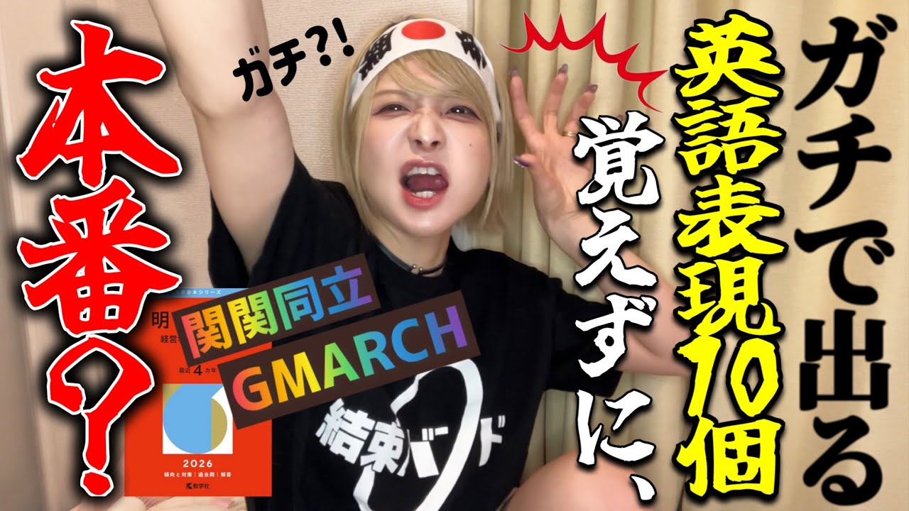 【関関同立・GMARCH】〈副詞編〉鬼頻出な英語表現を過去問マニアが本気で選んだ結果…