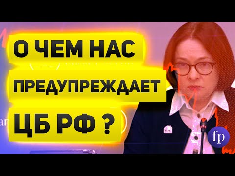 Ключевая ставка и перспективы экономики России по мнению ЦБ РФ  Основная причина проблем экономики