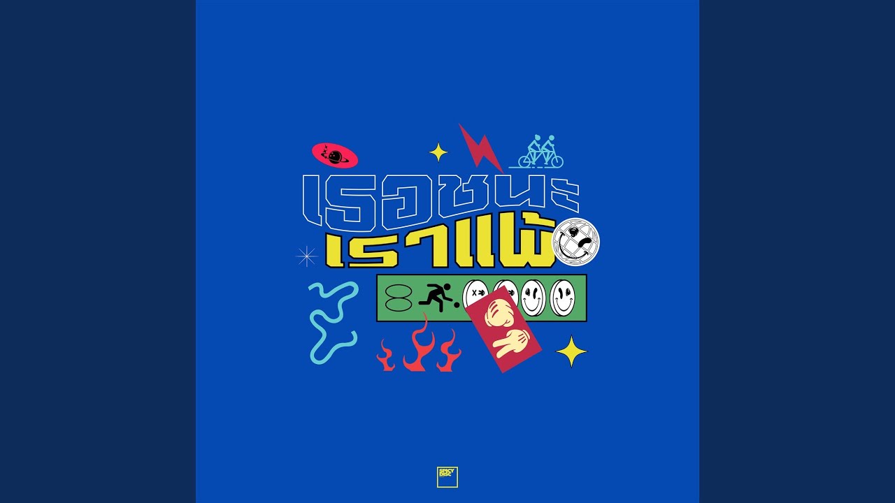 ปกเพลง นานอีกหน่อย — WAN THANAKRIT