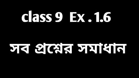 #tripurabengalimedium Class 9 math Exercise 1.6 Solution