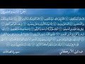037 سورة الصافات كاملة بصوت عبدالولي الأركاني