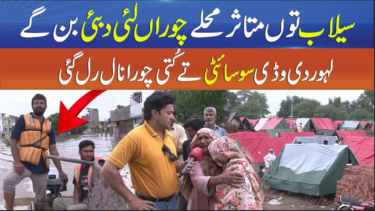 Punjab Alert EP 58 | Flood-Hit Areas Turn Into Paradise for Thieves – Lahore’s Big Society Exposed