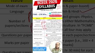 BCECE Application Form 2026 | BCECE Syllabus 2026 | BCECE Entrance Exam 2026 #bcece2026 #bcecepaper